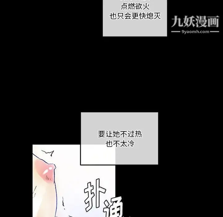 完美情人养成记 第2话 第60页