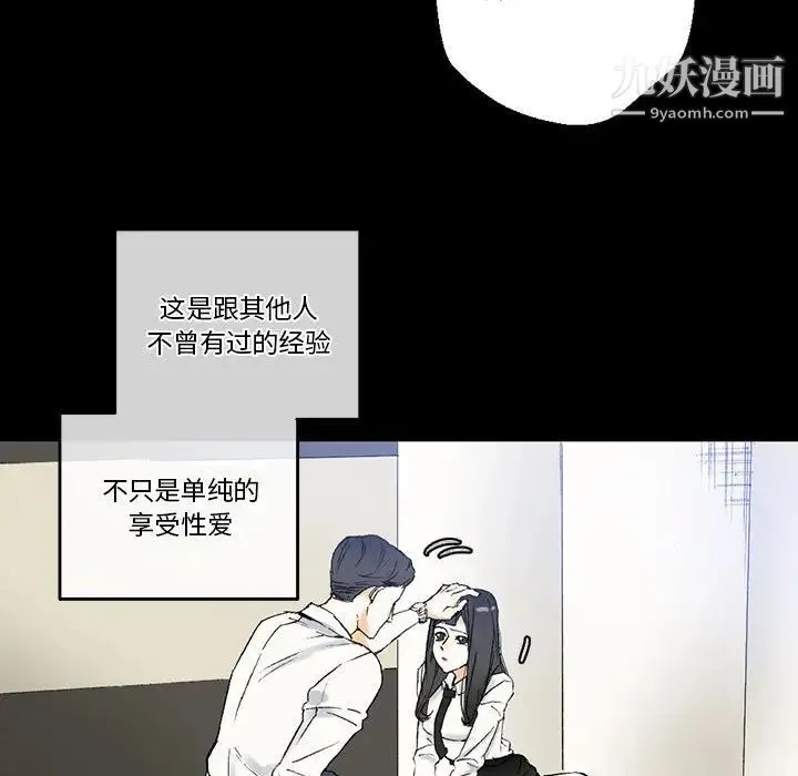 完美情人养成记 第2话 第32页