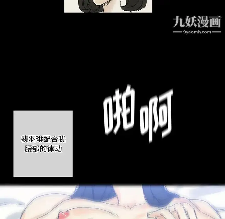 完美情人养成记 第2话 第97页