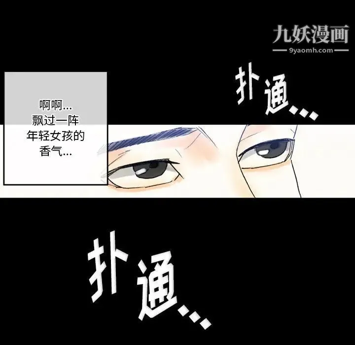完美情人养成记 第2话 第26页