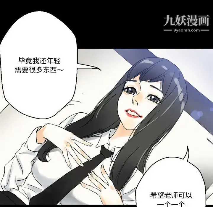 完美情人养成记 第2话 第27页