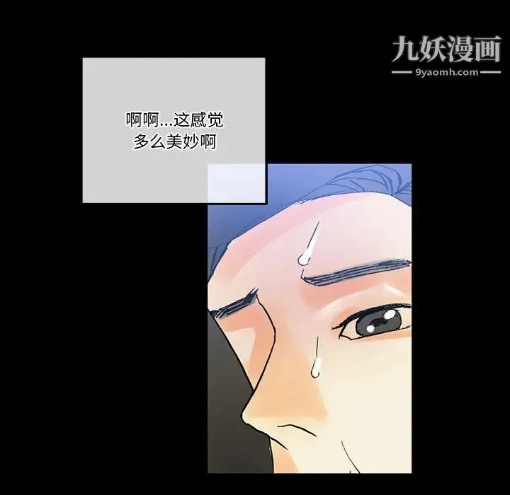 完美情人养成记 第2话 第95页