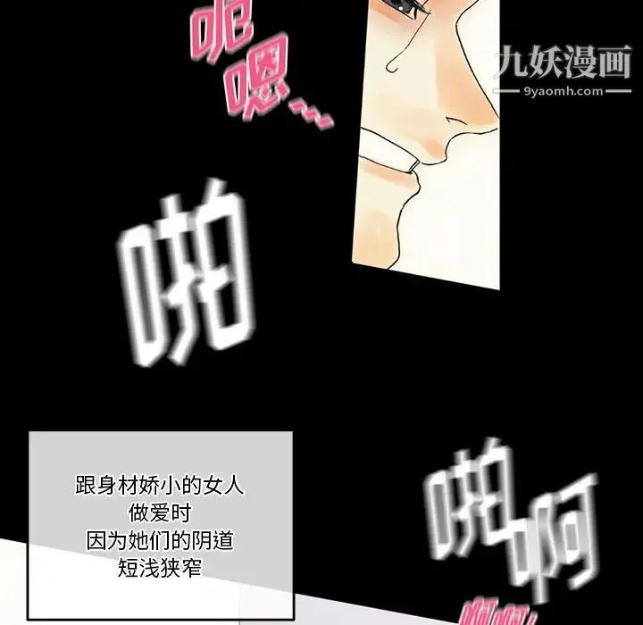 完美情人养成记 第2话 第83页