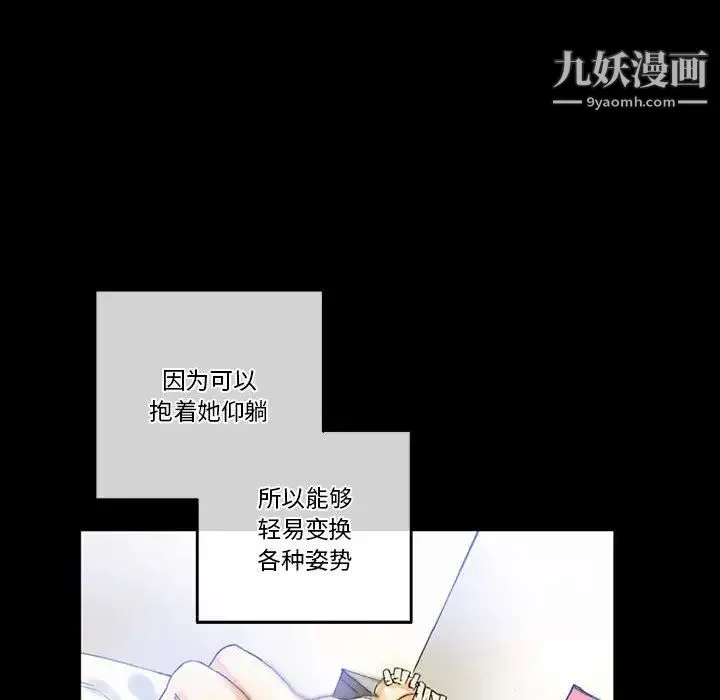 完美情人养成记 第2话 第88页