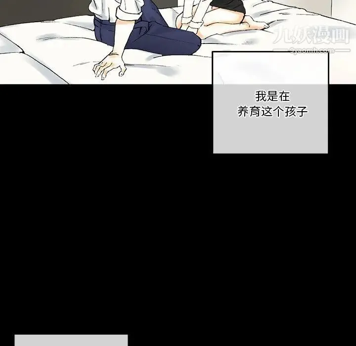 完美情人养成记 第2话 第33页
