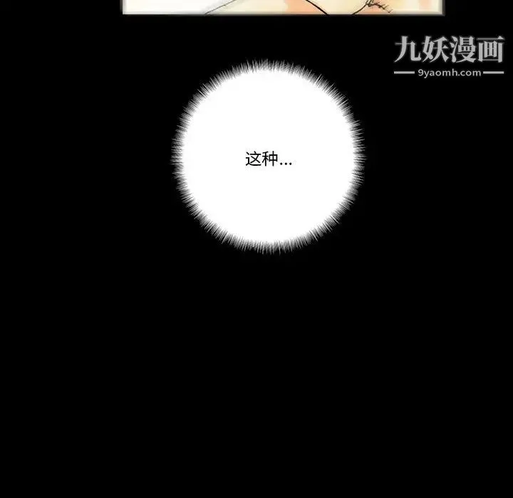 完美情人养成记 第2话 第103页