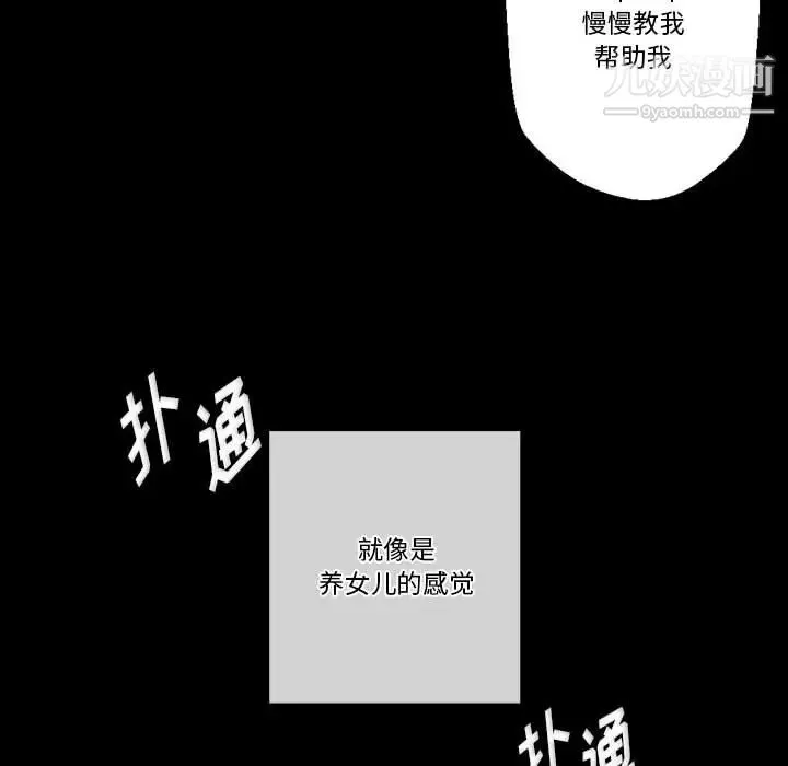 完美情人养成记 第2话 第28页