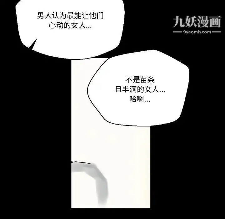 完美情人养成记 第2话 第50页