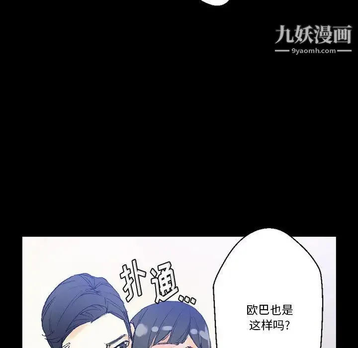 完美情人养成记 第2话 第54页