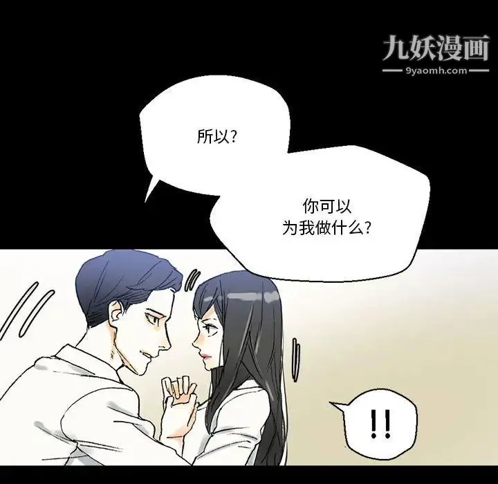 完美情人养成记 第2话 第16页