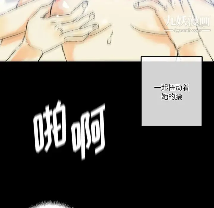 完美情人养成记 第2话 第98页