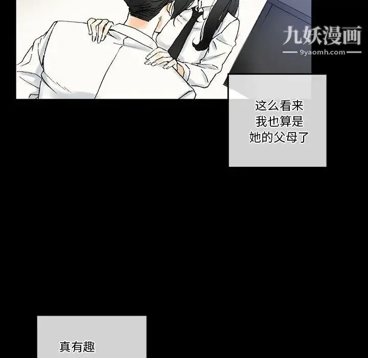 完美情人养成记 第2话 第30页
