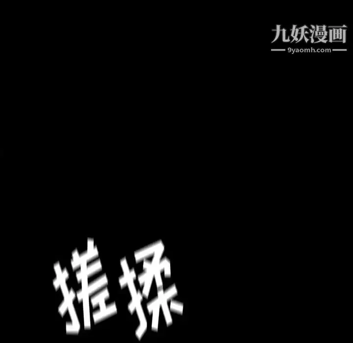 完美情人养成记 第2话 第90页