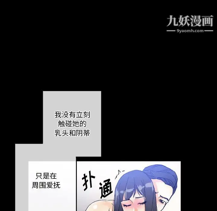 完美情人养成记 第2话 第58页