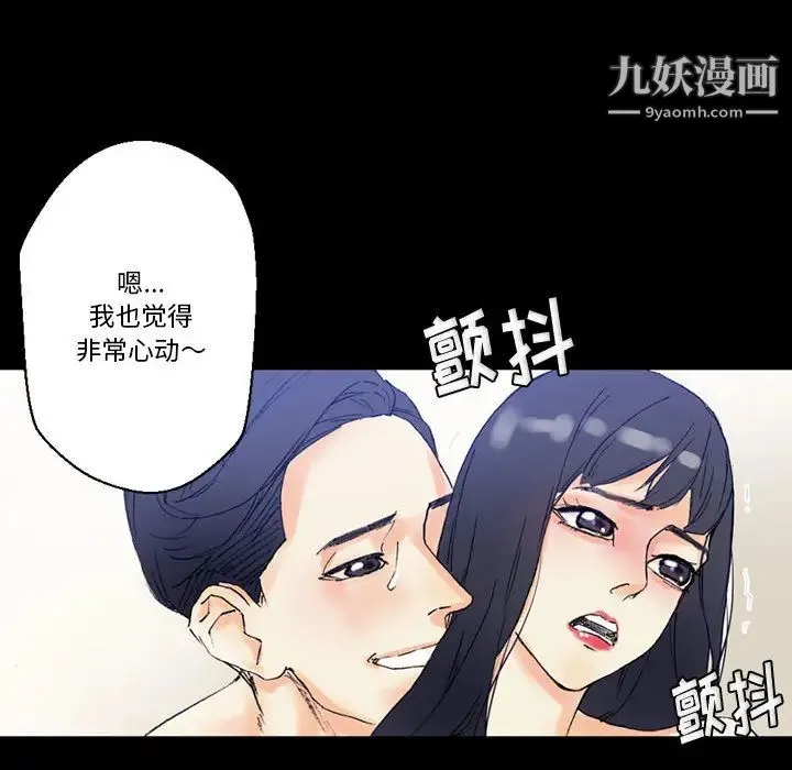 完美情人养成记 第2话 第57页