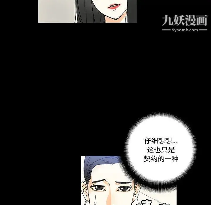 完美情人养成记 第2话 第13页