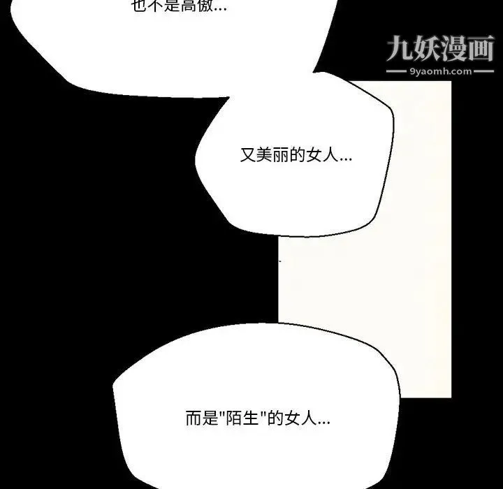 完美情人养成记 第2话 第52页