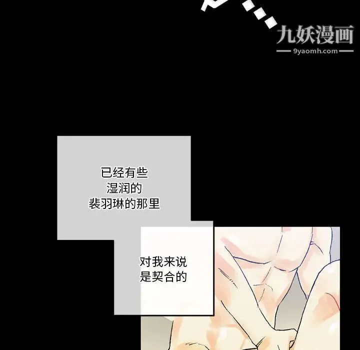 完美情人养成记 第2话 第72页