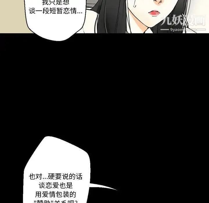 完美情人养成记 第2话 第10页