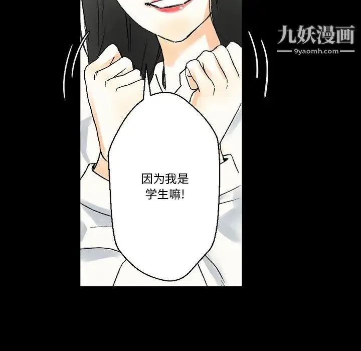 完美情人养成记 第2话 第22页