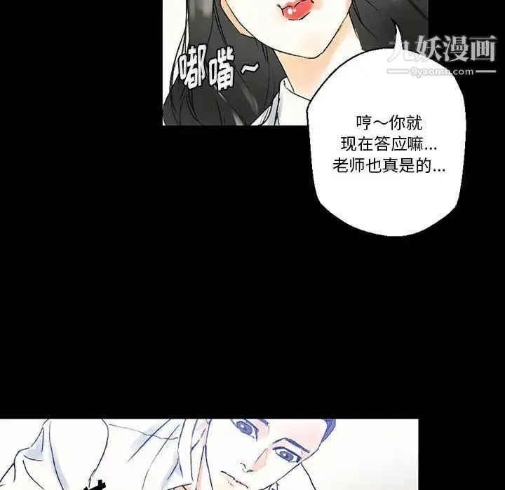 完美情人养成记 第2话 第45页