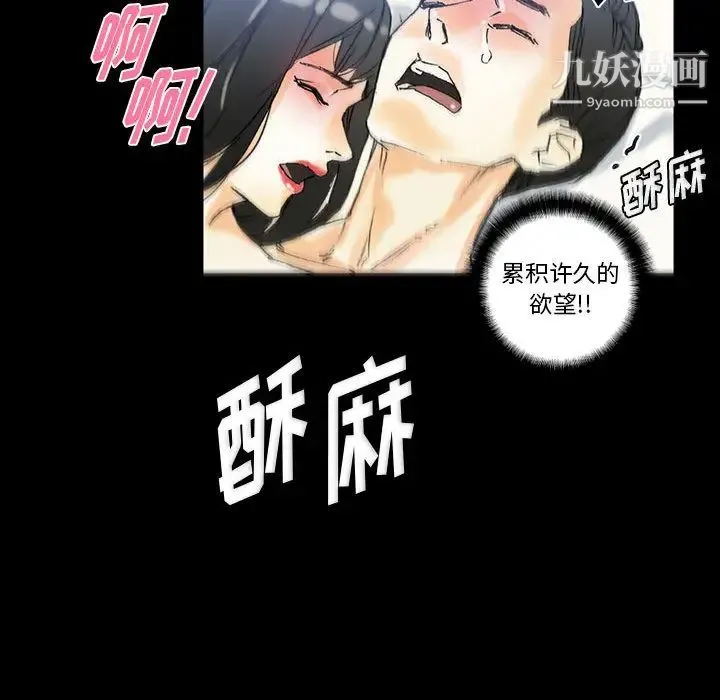 完美情人养成记 第2话 第108页