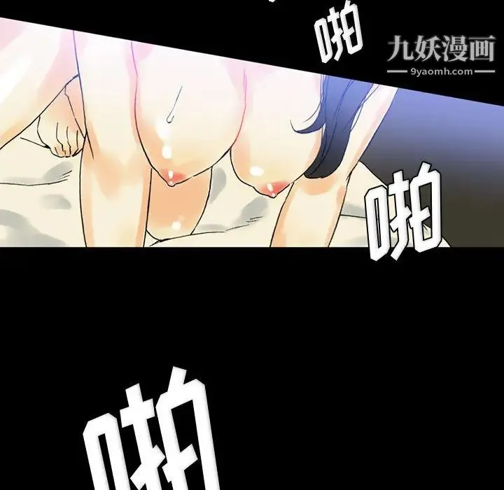 完美情人养成记 第2话 第79页