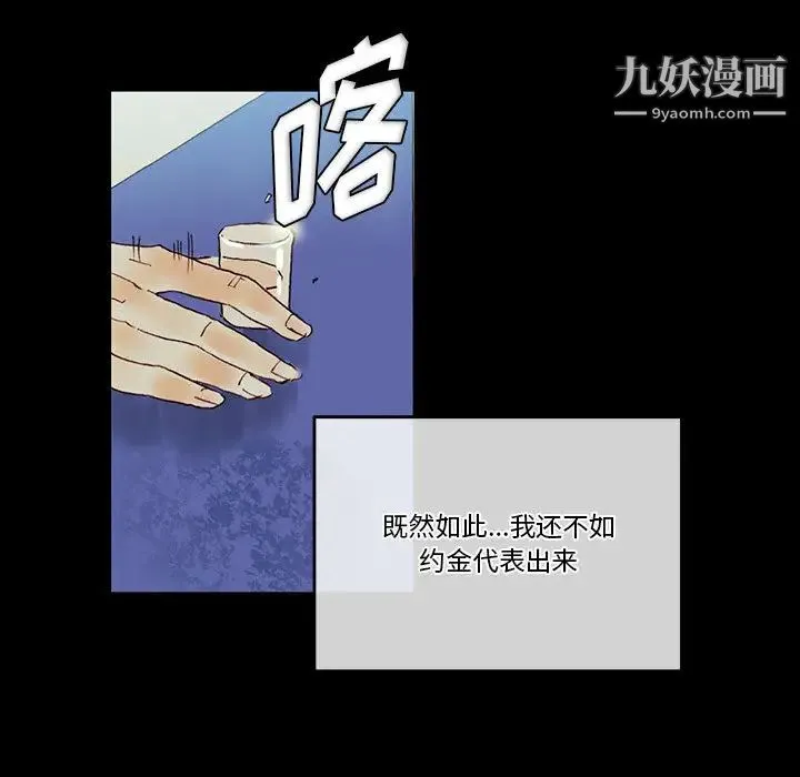 完美情人养成记 第1话 第94页