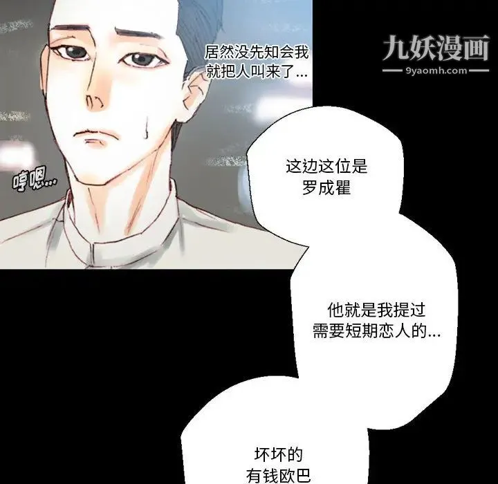 完美情人养成记 第1话 第136页