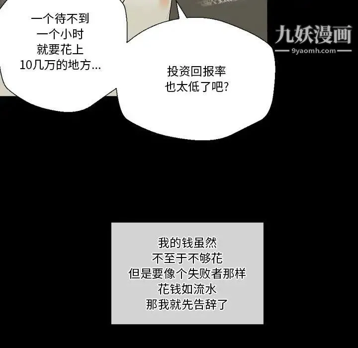 完美情人养成记 第1话 第98页
