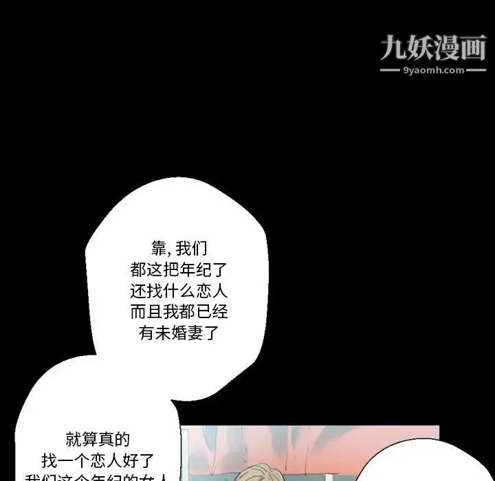 完美情人养成记 第1话 第104页