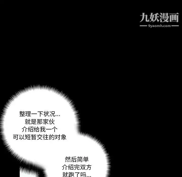 完美情人养成记 第1话 第144页