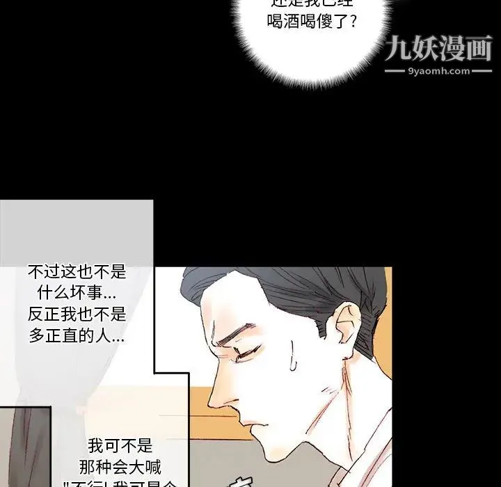 完美情人养成记 第1话 第156页