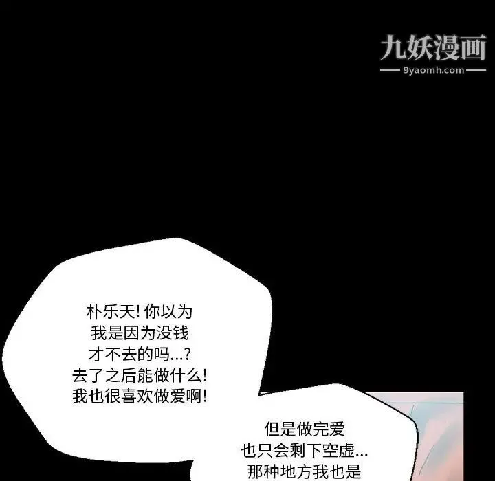 完美情人养成记 第1话 第95页