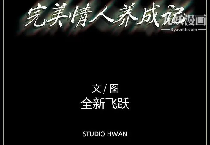 完美情人养成记 第1话 第3页