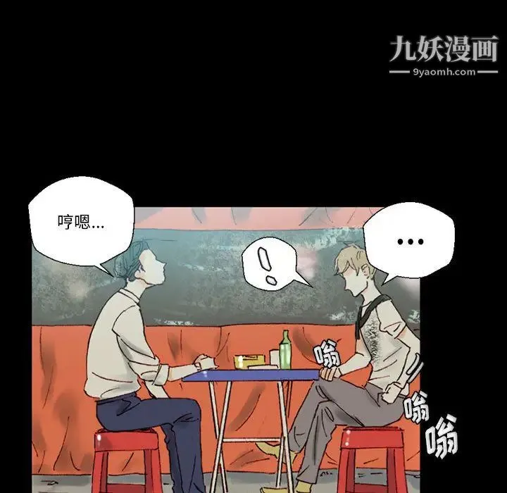 完美情人养成记 第1话 第90页