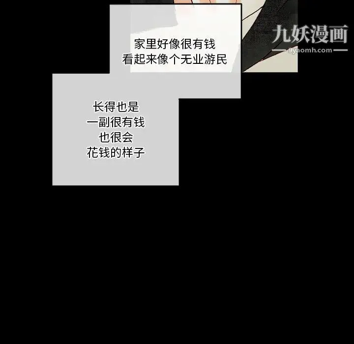 完美情人养成记 第1话 第88页