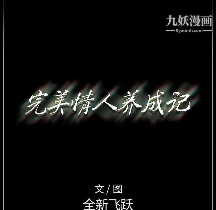 完美情人养成记 第1话 第201页