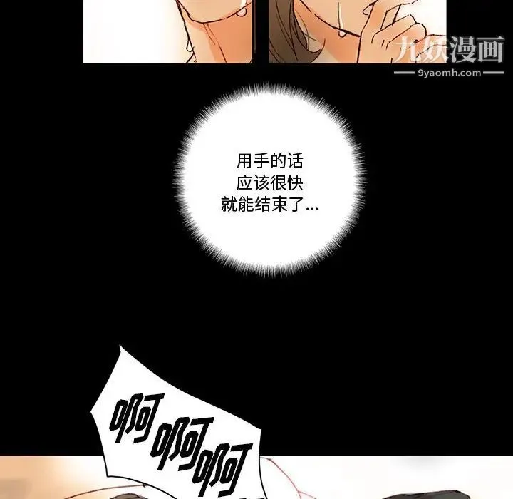 完美情人养成记 第1话 第53页