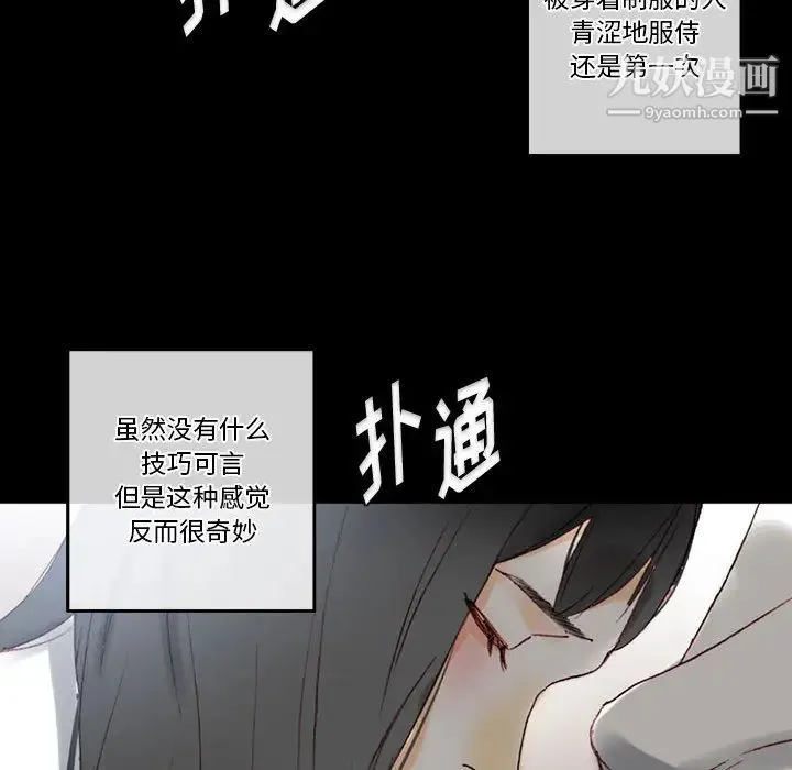 完美情人养成记 第1话 第174页