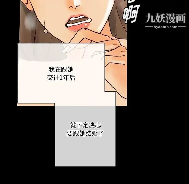 完美情人养成记 第1话 第21页