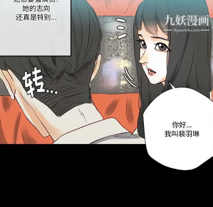 完美情人养成记 第1话 第140页