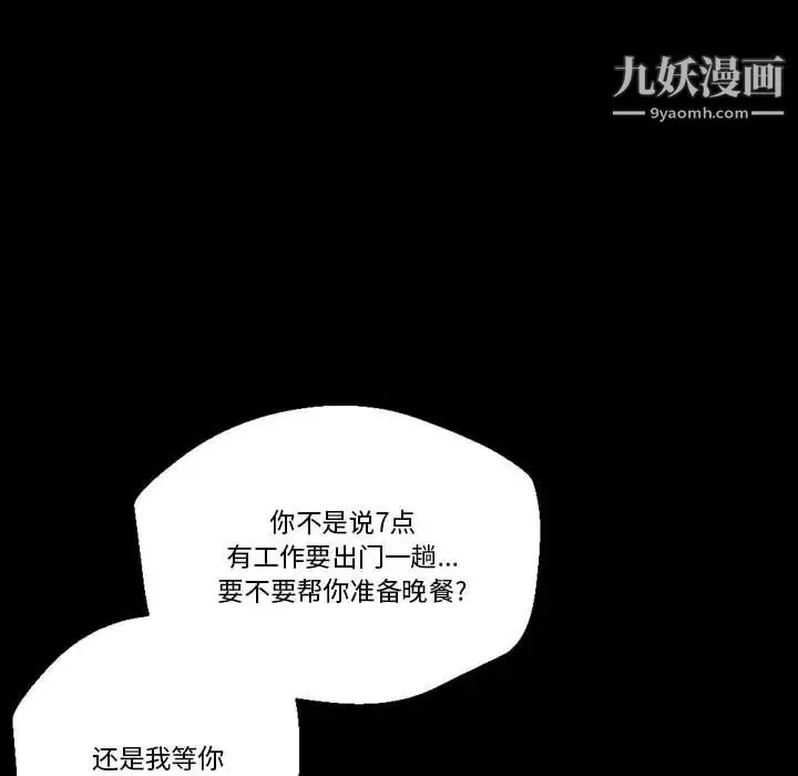 完美情人养成记 第1话 第69页