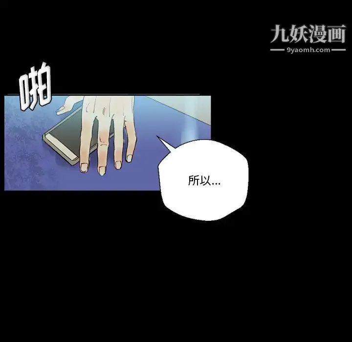 完美情人养成记 第1话 第99页