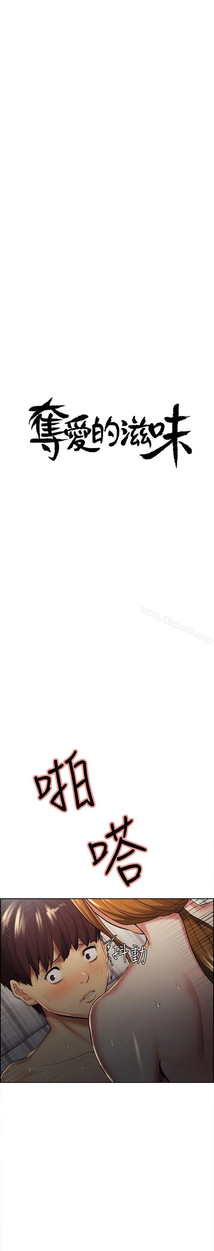 夺爱的滋味 第35话-我要更加残忍歹毒 第4页
