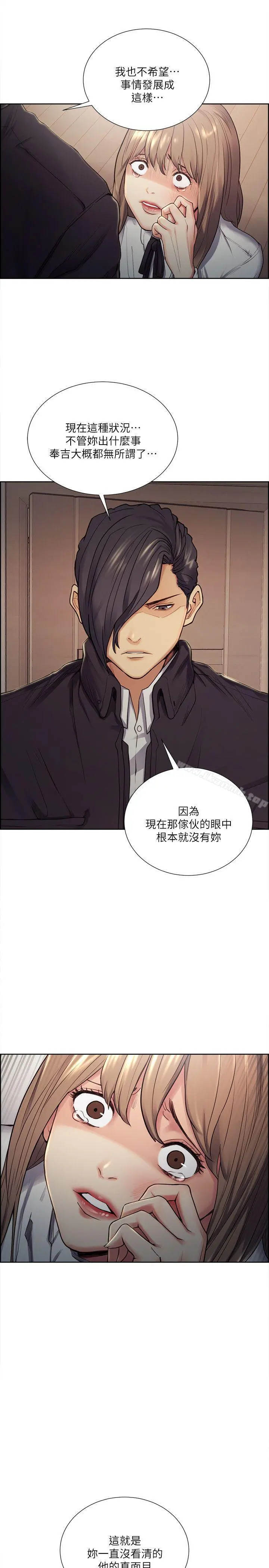 夺爱的滋味 第35话-我要更加残忍歹毒 第8页