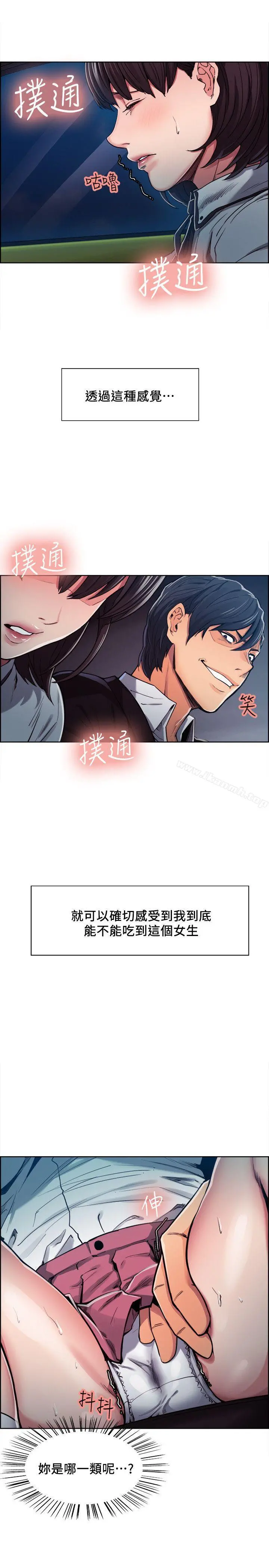 夺爱的滋味 第5话 第5页