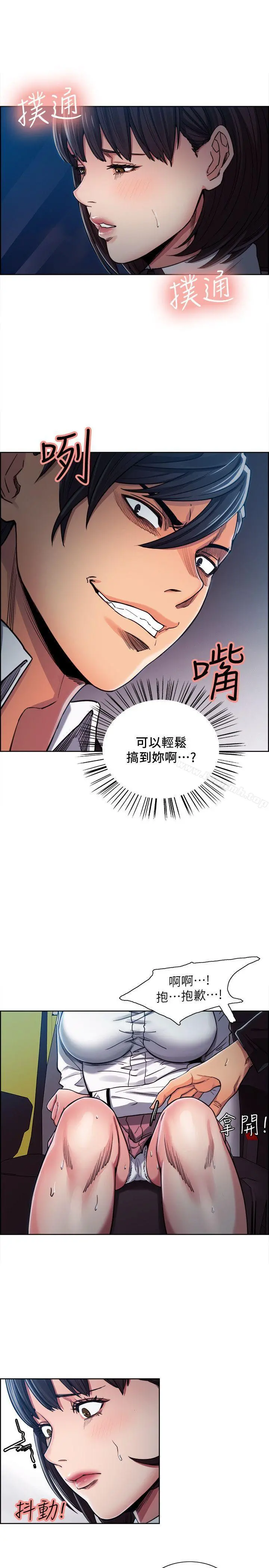 夺爱的滋味 第5话 第8页