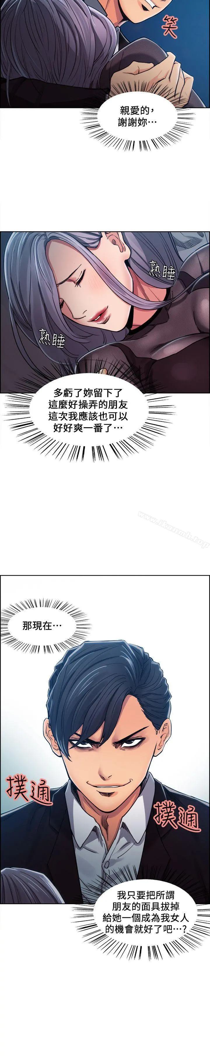 夺爱的滋味 第5话 第17页