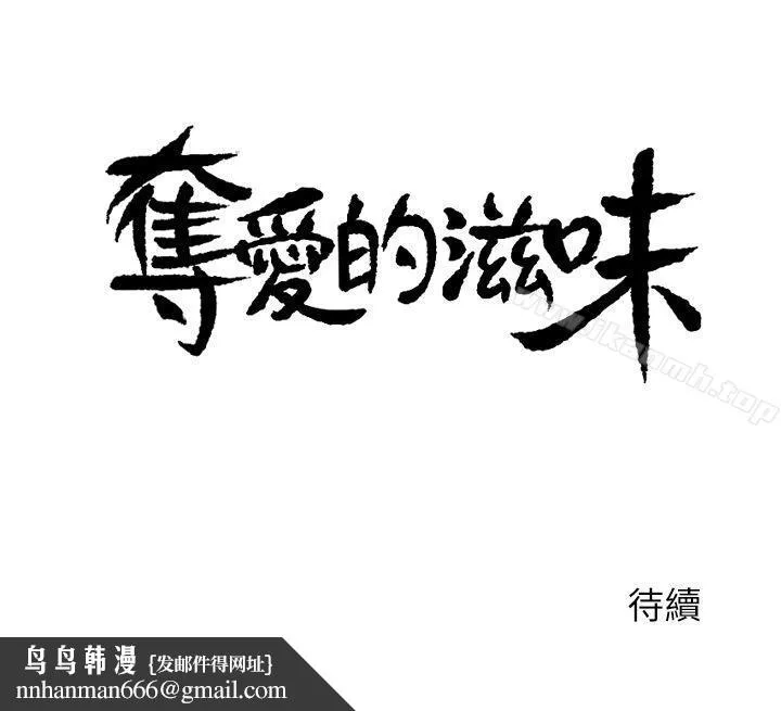 夺爱的滋味 第1话 第22页